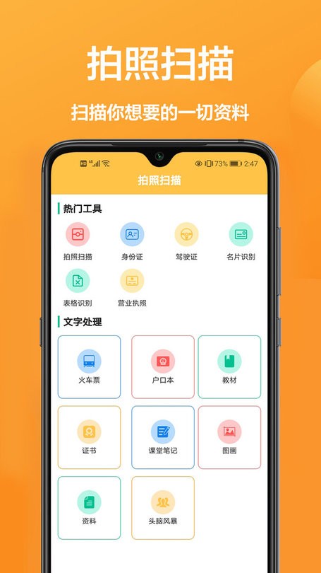 手机万能扫描宝最新版v1.0.7 安卓版