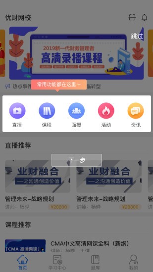 优财CMA网校v2.0.0安卓版
