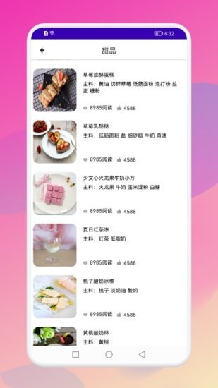 beaker食谱软件v1.1 安卓版