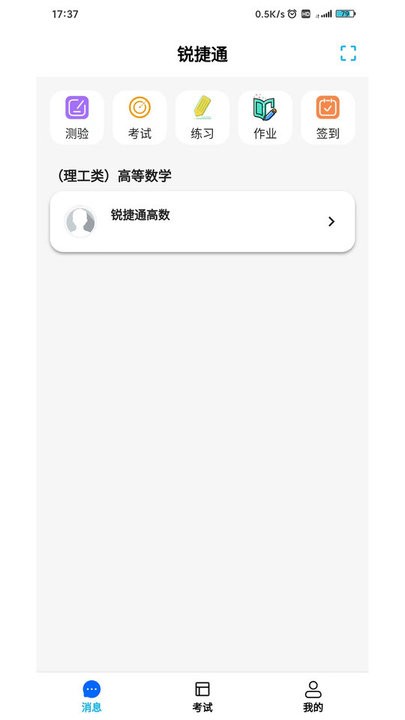 锐捷学考通app