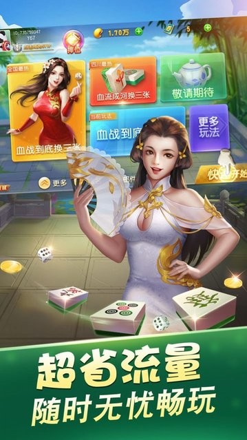 芜湖麻将官方版v2.1 安卓版