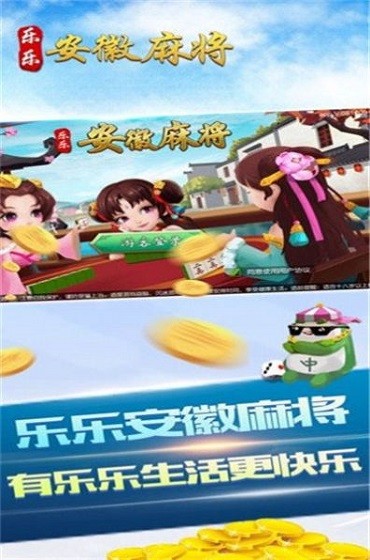 安徽麻将游戏v2.1 安卓版