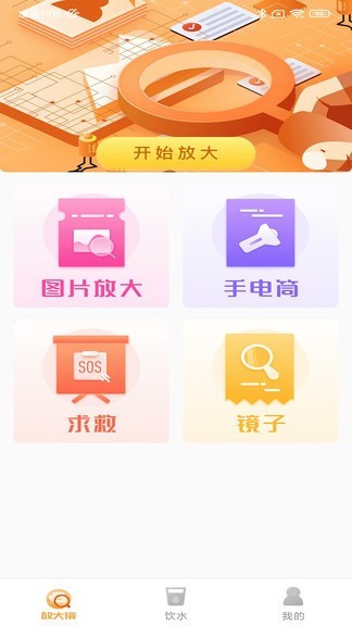 高显放大镜app下载