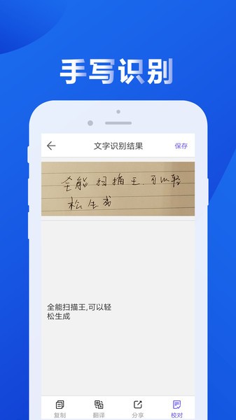 图文全能扫描王appv1.4.0 安卓版