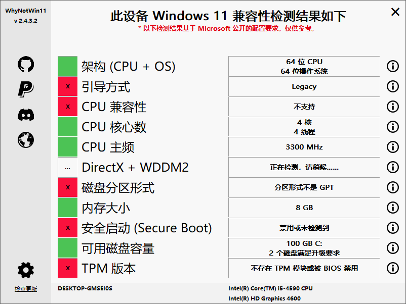 Win11升级检测工具WhyNotWin11免费版v2.5.0.1 绿色版