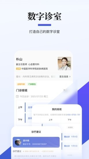 远程联合门诊医生端v1.2.5 安卓版