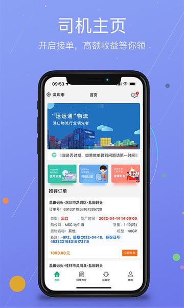 运运通软件