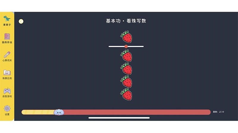 珠心算学生端v1.1.70安卓版