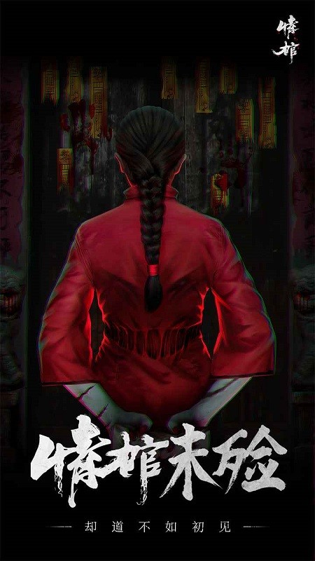 情棺游戏v1.4.0 安卓版