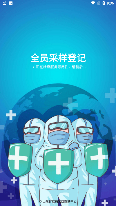 全员采样登记app