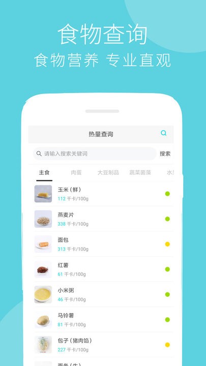 蔓雯健身减肥食谱v6.9.1 安卓版