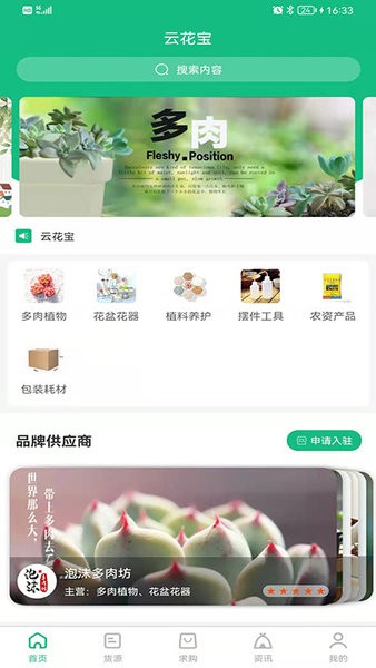 云花宝v3.1.0 安卓版