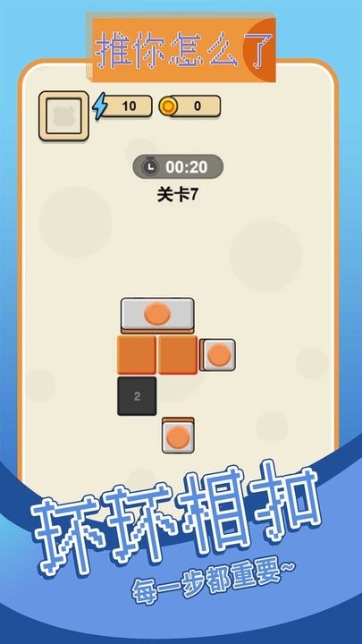 推你怎么了v1.01.001 安卓版