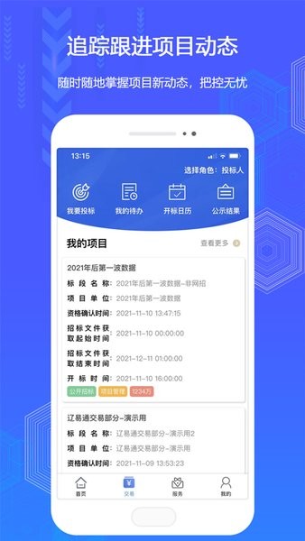 辽易通软件v3.0.5安卓版