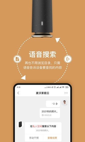 智能耘想手机客户端v1.1.6.3 安卓版