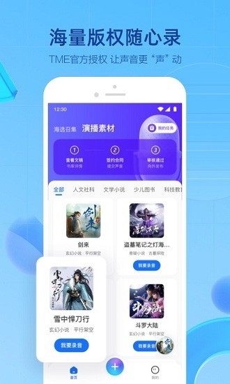 腾讯声播软件v1.0.1.2 安卓版