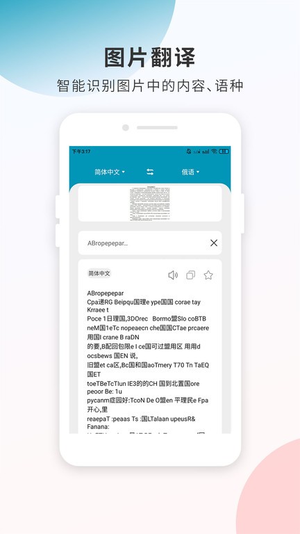 俄语翻译君手机版v1.0 安卓版