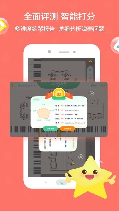 趣弹ai钢琴软件v1.0.0 安卓版