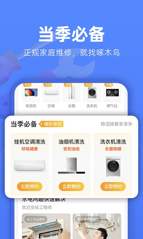啄木鸟维修极速版