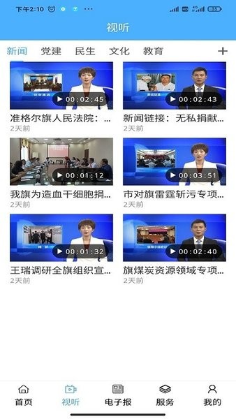 醉美准格尔app