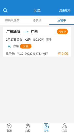 货运江湖水运货主软件