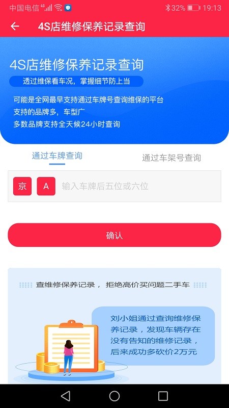 汽车维修保养鉴定软件v2.5.1 安卓版