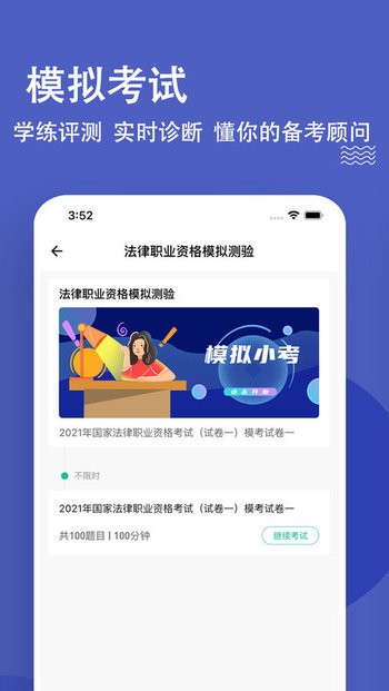 法考练题狗软件