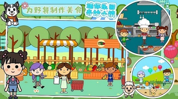 迷你乐园奇妙小镇游戏