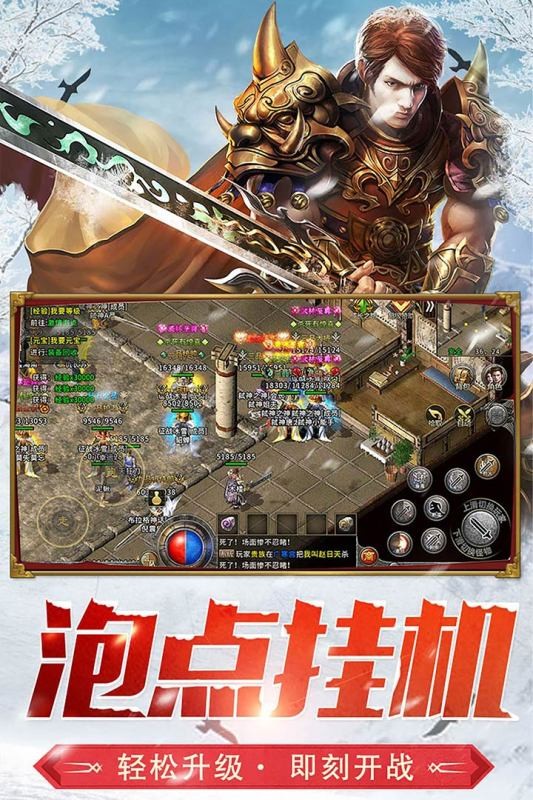 盟重英雄九游版游戏下载