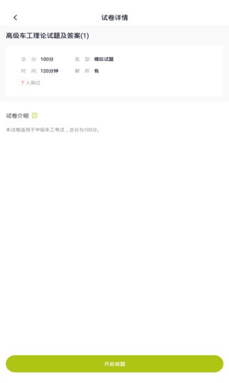车工题库软件v3.5.0 安卓版