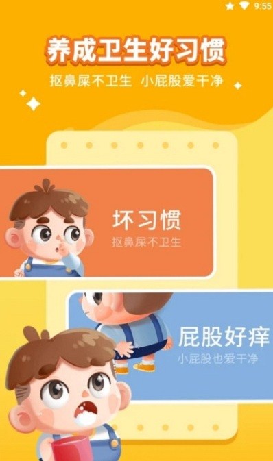 悟空好习惯app
