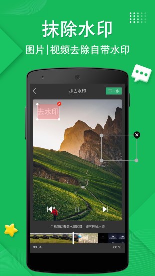 抖去水印app