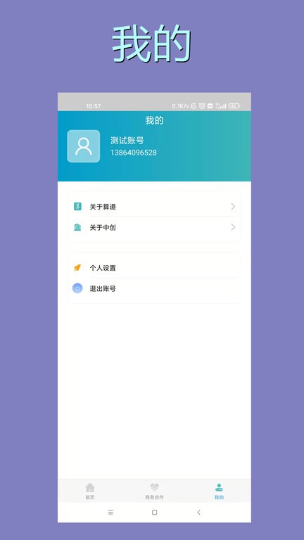 算道app下载