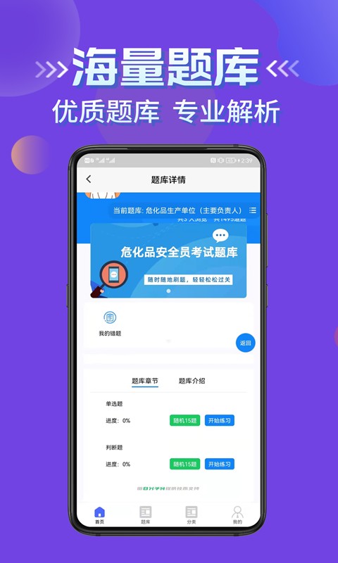 危化品安全管理员考试学知题v1.0 安卓版