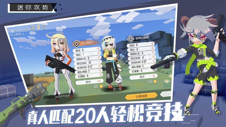 迷你攻势游戏