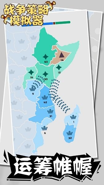 战争策略模拟器游戏v1.0.1 安卓版