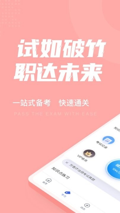 芳香疗法师考试聚题库官方版v1.7.1安卓版
