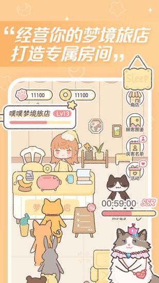 梦境旅店最新版本v1.5.9安卓版