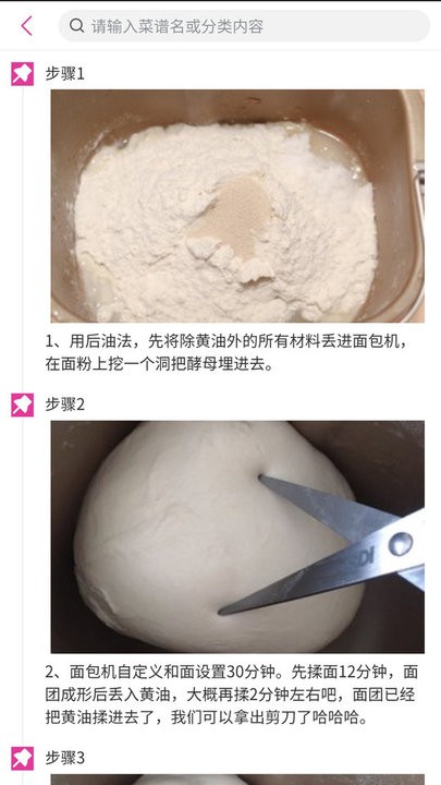 菜谱食谱宝典app