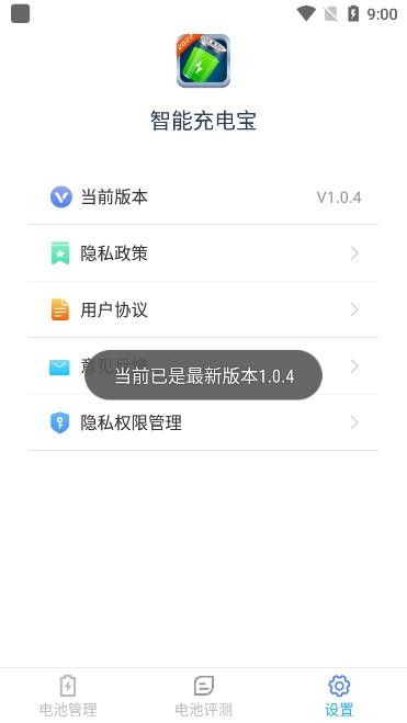 智能充电宝下载