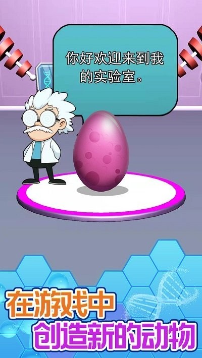 进化吧异兽官方版v1.0.3 安卓版