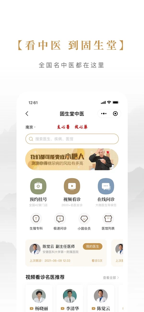 固生堂中医官方版v1.3.3.0安卓版