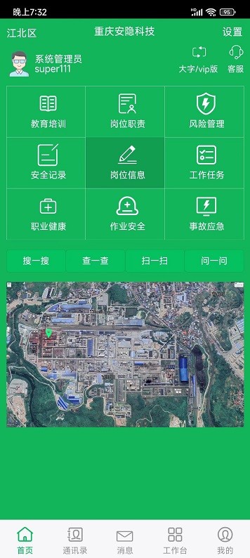安全云管家appv3.0 安卓版