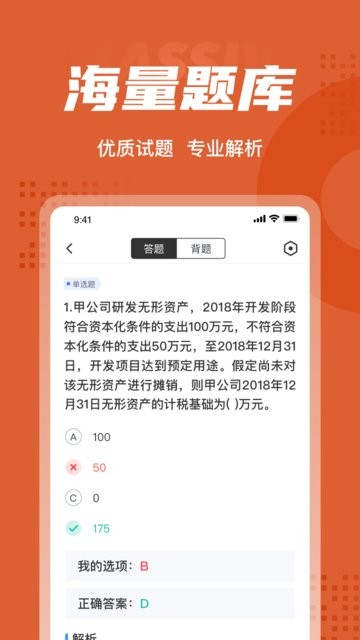 中级会计考试聚题库最新版v1.2.0 安卓版