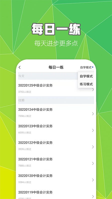 中级会计职称云题库最新版v2.8.0 安卓版