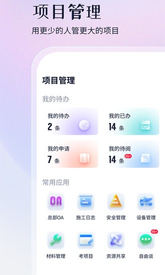 项目管家AI软件v4.5.8安卓版