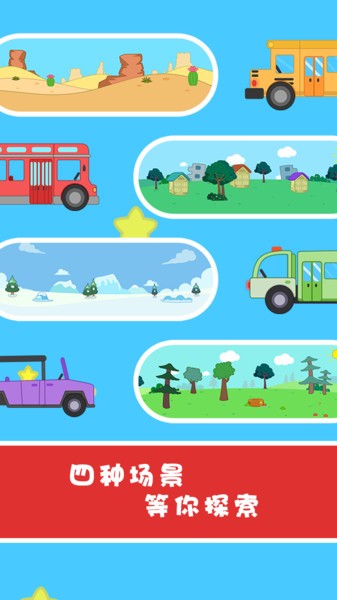 校车嘟嘟上学堂v1.0.6 安卓版