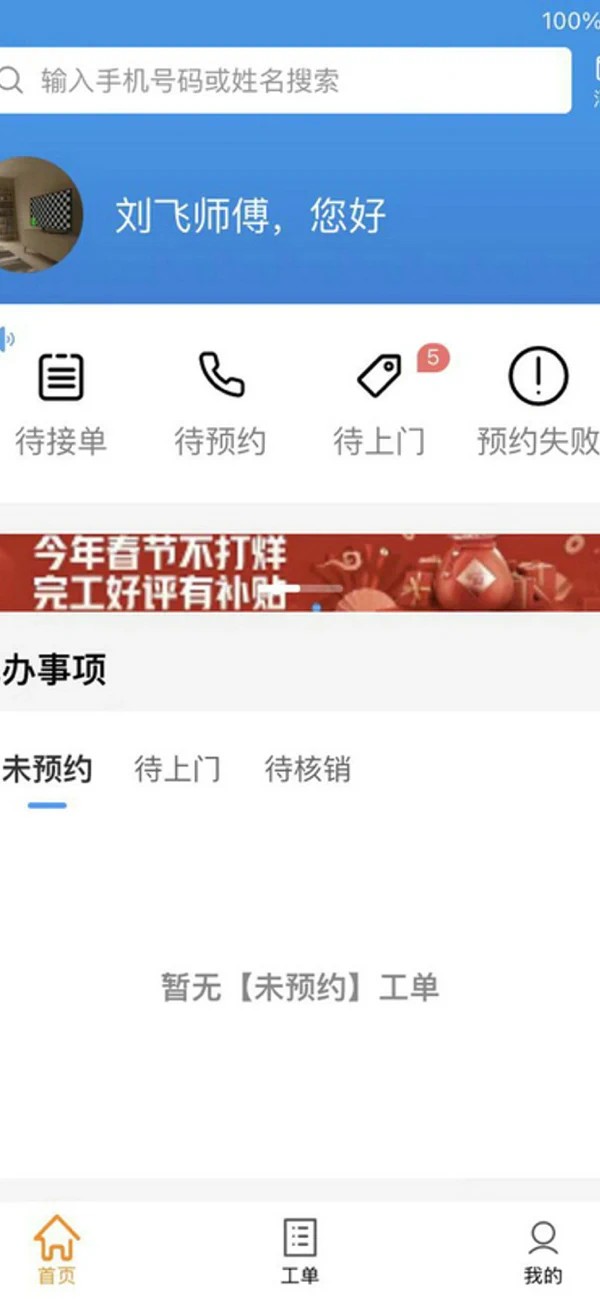 蜂库服务师傅端最新版v3.0.6安卓版