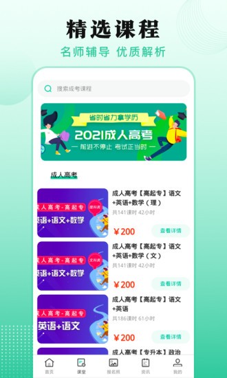 成人自学考试软件v4.47 安卓版