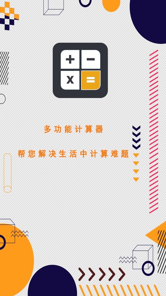 万能计算器助手手机版v1.3 安卓版
